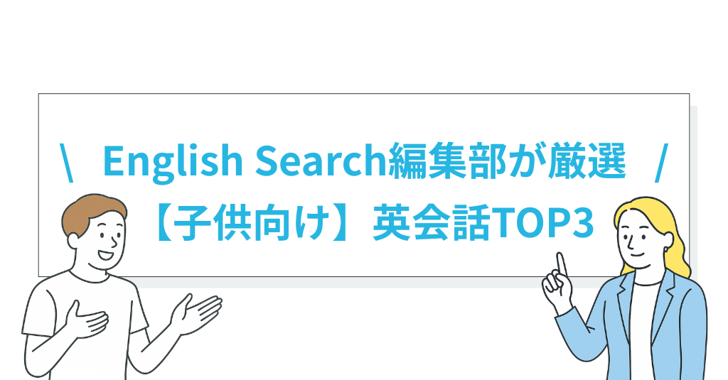 オンライン英会話ランキング