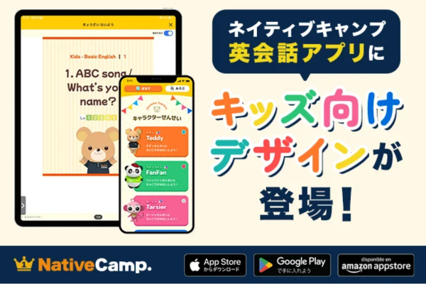 ネイティブキャンプキッズ イメージ3
