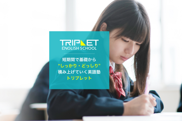 トリプレットイングリッシュスクール イメージ1