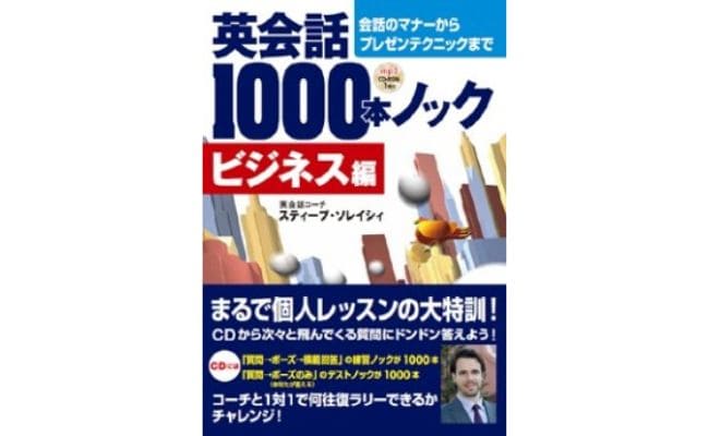 ビジネス英語を身につけたい!目的ごとに選べるおすすめ本20冊を紹介