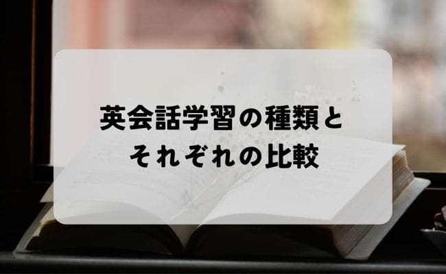 英会話の本10選！英会話の本を使うメリット・レベル別のおすすめ本を紹介｜EnglishSearch