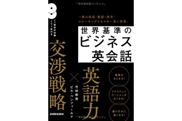 ビジネス英語を身につけたい!目的ごとに選べるおすすめ本20冊を紹介