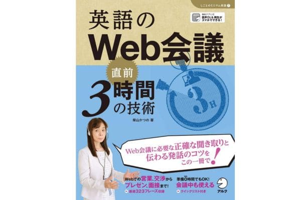 ビジネス英語を身につけたい!目的ごとに選べるおすすめ本20冊を紹介｜EnglishSearch