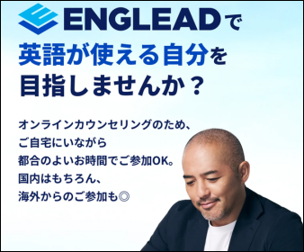 イングリード 無料カウンセリング