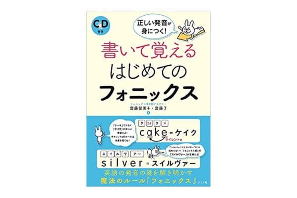 フォニックスを取り入れた英語学習方法とは｜特徴やメリットもご紹介｜EnglishSearch