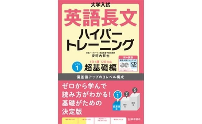 英語長文のおすすめ問題集と選び方｜レベル別にわかりやすく解説