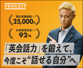 プログリット 無料カウンセリング