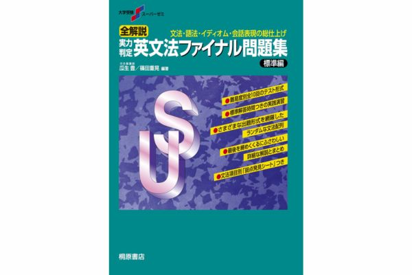 高校英語おすすめ参考書を紹介！伸ばしたい能力別に特化｜EnglishSearch