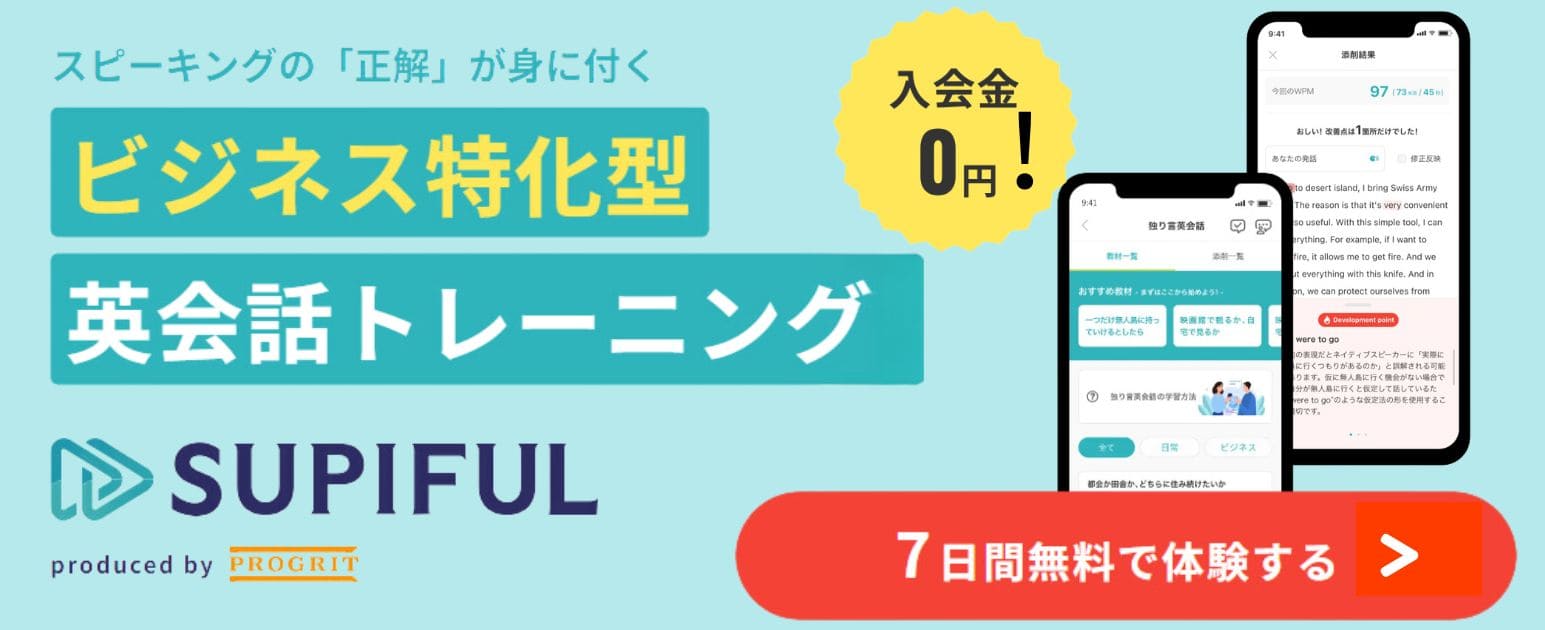 SUPIFUL（スピフル）