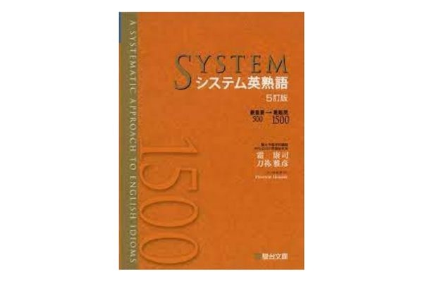 高校英語おすすめ参考書を紹介！伸ばしたい能力別に特化｜EnglishSearch