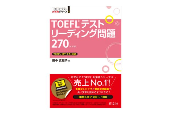 TOEFL対策で絶対にやるべきこととは？独学で高得点を取ろう