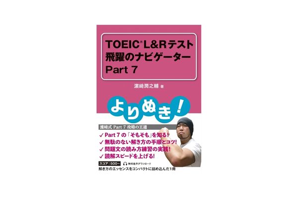 TOEICのおすすめ参考書を一挙に紹介！Part別・レベル別に厳選｜EnglishSearch