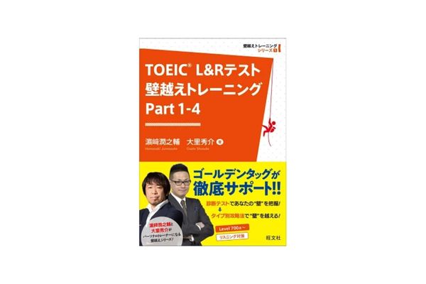 TOEICのおすすめ参考書を一挙に紹介！Part別・レベル別に厳選｜EnglishSearch