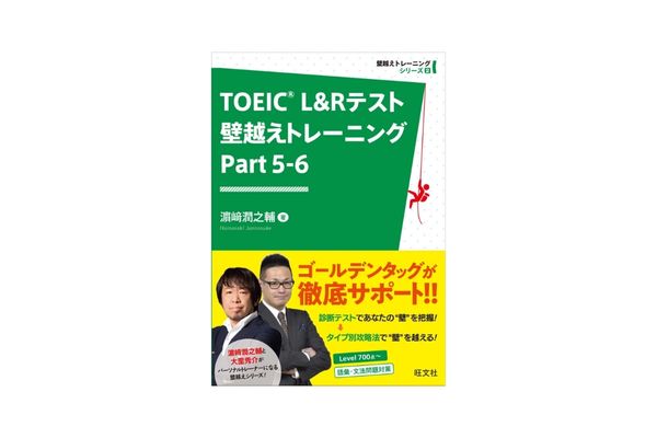 TOEICのおすすめ参考書を一挙に紹介！Part別・レベル別に厳選｜EnglishSearch