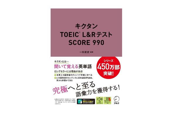 TOEICにおすすめの単語帳＆アプリ7選​​！必要単語数も紹介