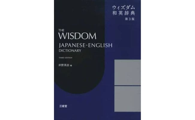 おすすめの英語辞書・アプリ22選や選び方を年代別に徹底解説｜EnglishSearch