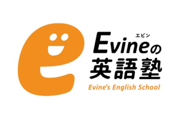 Evine（エビン）の英語塾の特徴や料金、口コミなどについて徹底解説！