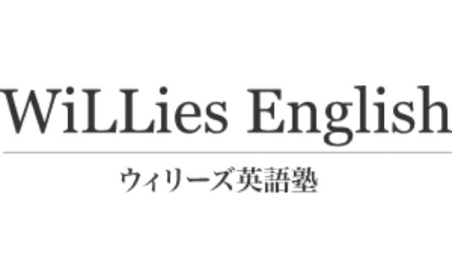 ウィリーズ英語塾の口コミ・評判や料金、メリット・デメリットを解説