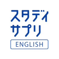 スタディサプリENGLISH