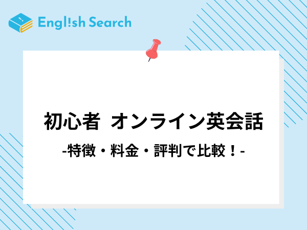 %e3%82%aa%e3%83%b3%e3%83%a9%e3%82%a4%e3%83%b3%e8%8b%b1%e4%bc%9a%e8%a9%b1