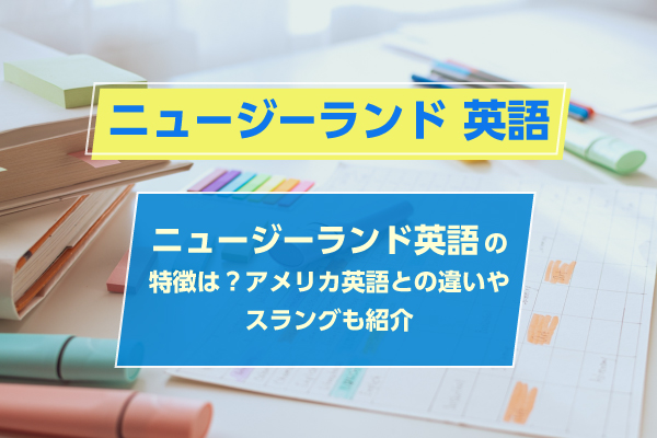 オーストラリア ニュージーランド 英語文化大辞典 【美品】 語学留学
