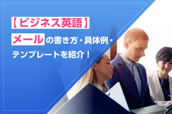 ビジネス英語】英文メールの宛名：頭語の書き方 | Indeed