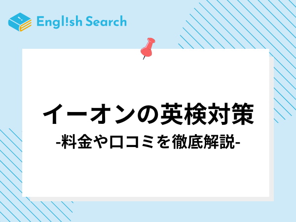 値引きしますよ！ AEON 教材 イーオンに興味があって試してみたい方 値引きしますよ！ AEON 教材 イーオンに興味があって試してみたい方