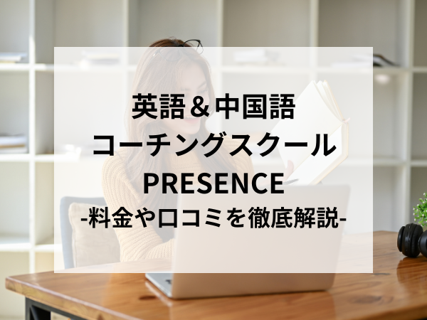PRESENCE プレゼンス TOEIC750点コース教材　DVD 英語学習 日本最高の英語コーチングスクール プレゼンス式TOEIC(R)L&R